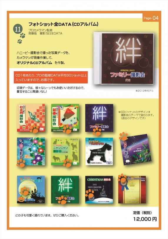 2015ハニービーフォトグッズカタログ_ページ_055.7 パンフレット